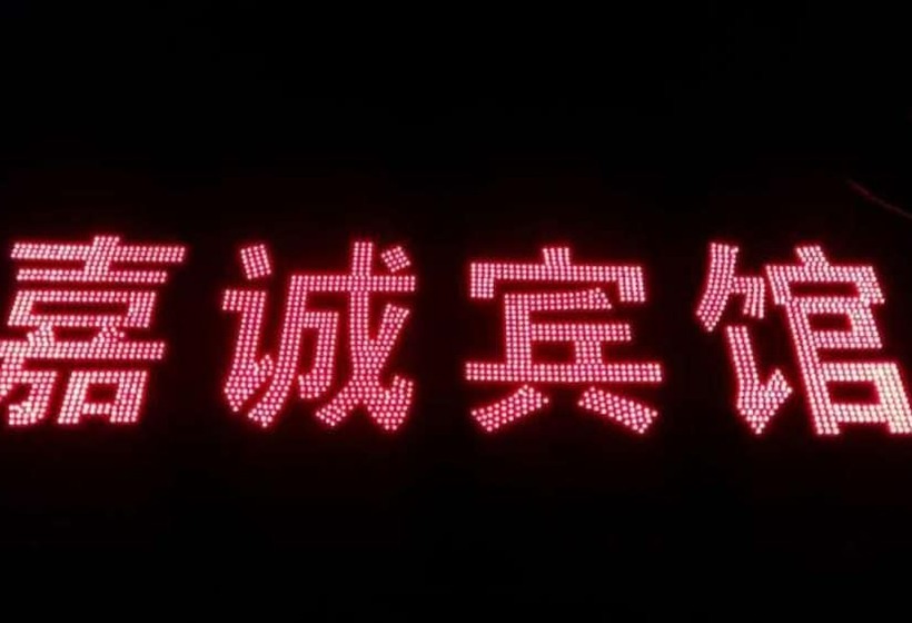 פונדק Jiacheng Business