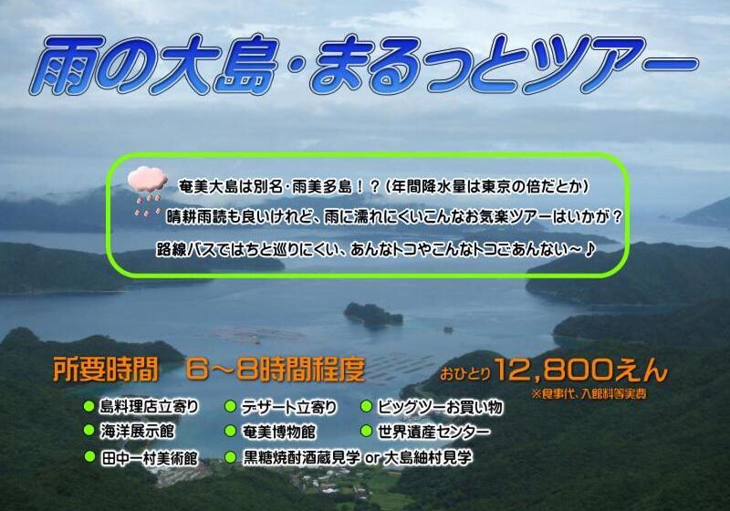 ユースホステル Amami Guest House Showaso