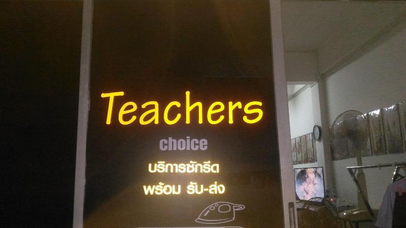 Пансион Teachers