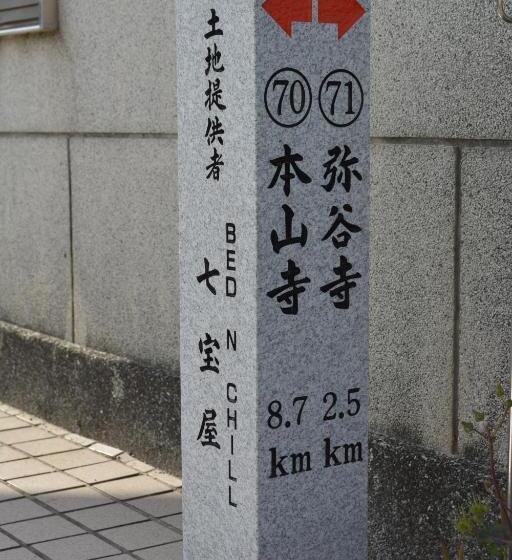 Общежитие Bed N Chill Shippoya 七宝屋