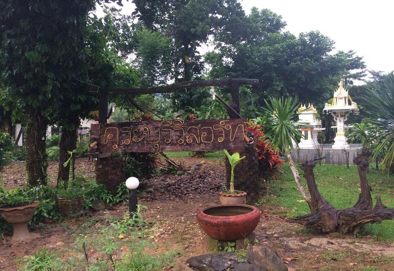 酒店 Kuraburi Resort