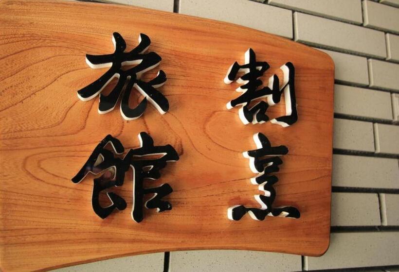 فندق Ryokan Kibun