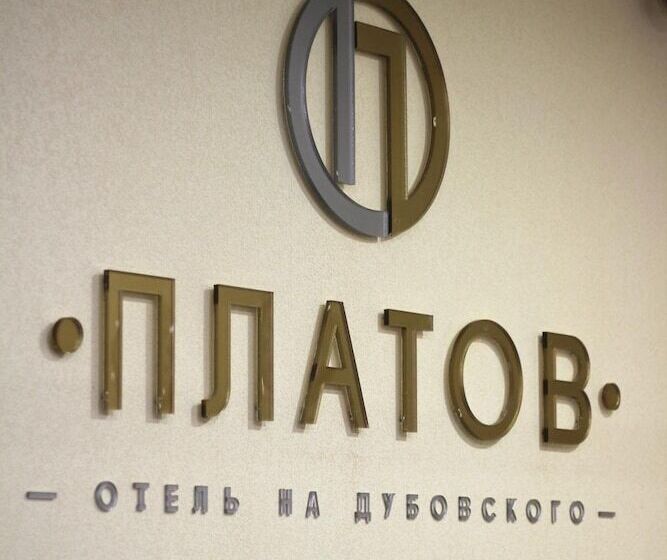 호텔 Platov On Dubovskogo