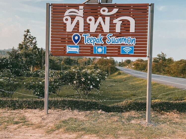 בית מלון כפרי Teepak Suanmon