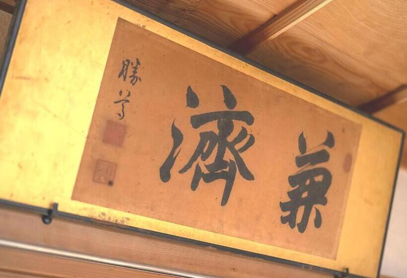 ريوكان Machiya Hotel Oyado Baison