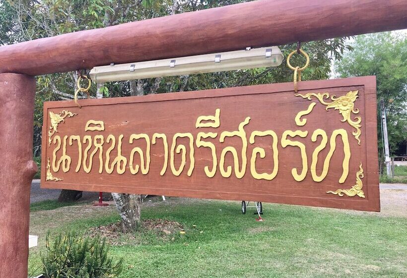 ホテル Nahinlad Resort