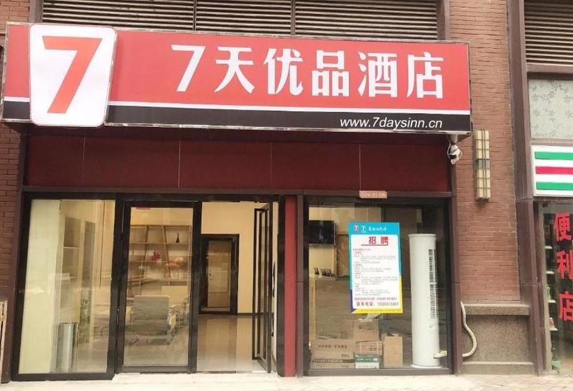 فندق 7days Premium Guiyang North Station