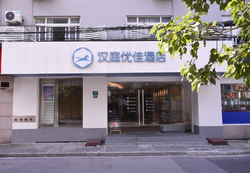 酒店 Hanting Premium  Shanghai Beiwaitan Hailun Road