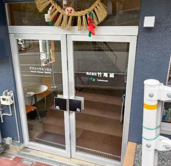 بنسيون Guest House Iwato