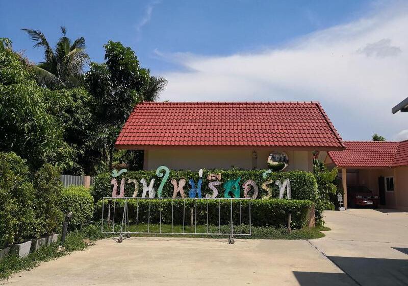 فندق Banmai Resort