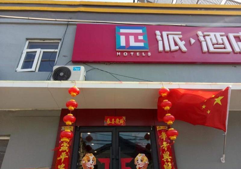 Pai Hotel Beijing Apple Orchard Jinan Bridge Metro Station Branch