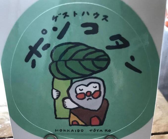 הוסטל Toyako Guest House Ponkotan