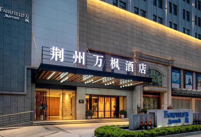 ホテル Fairfield By Marriott Jingzhou