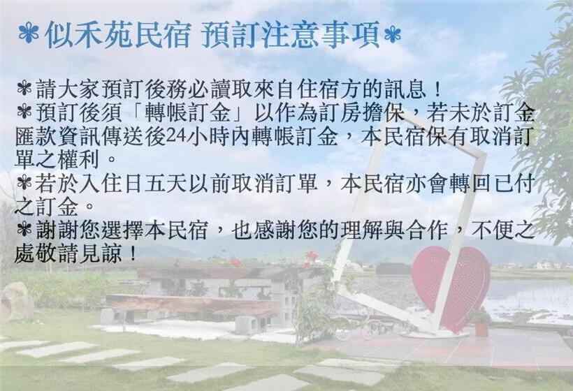 민박 似禾苑民宿 Siheyuan Homestay