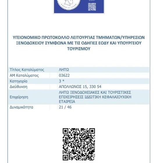 בית מלון כפרי Leto Delphi