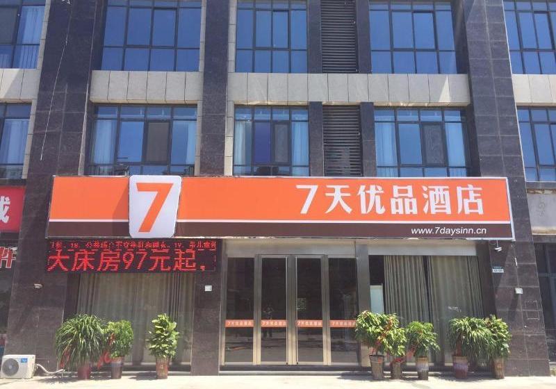 فندق 7days Premium Suqian Yanghe Town Branch