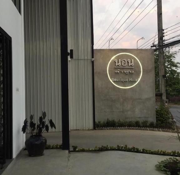 호텔 Nornlamphun Boutique
