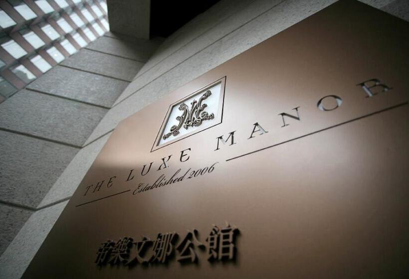 هتل The Luxe Manor