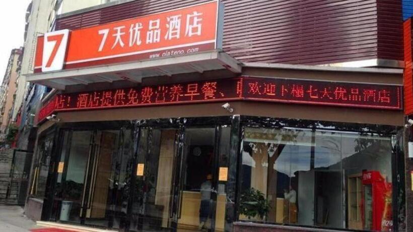 酒店 7 Days Premium·chongqing Yunyang Chengzhongcheng Commercial Street