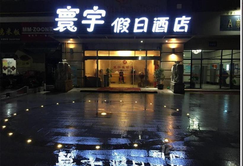 فندق Huanyu Holiday