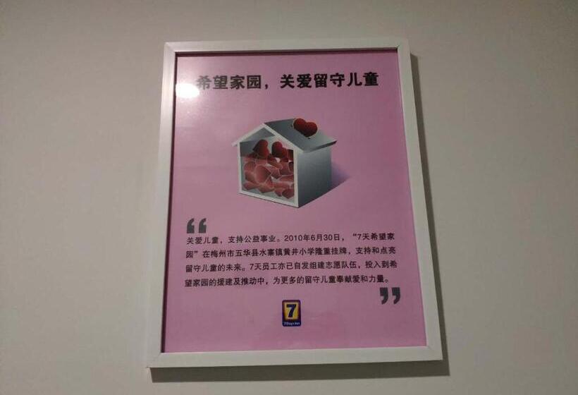 酒店 7 Days Inn