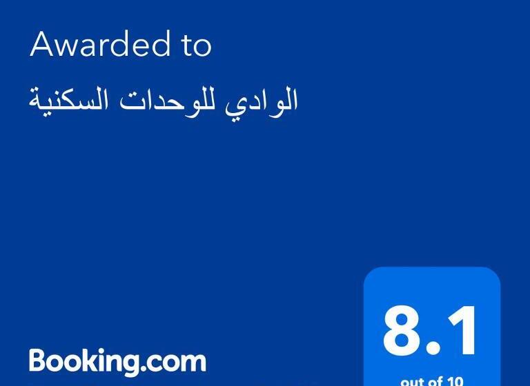 الوادي للوحدات السكنية