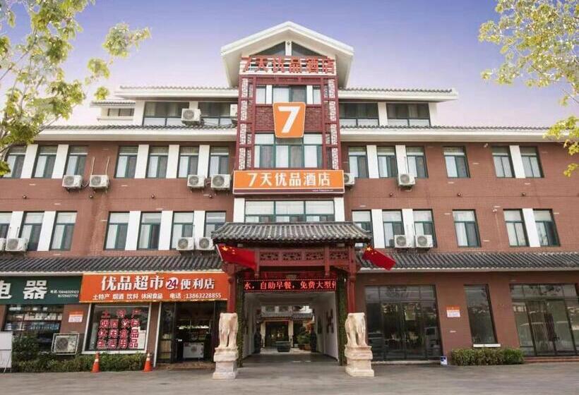 酒店 7days Premium Zaozhuang Taierzhuang Ancient City Branch