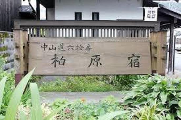 펜션 ゲストハウス メグルヤ 中山道柏原宿