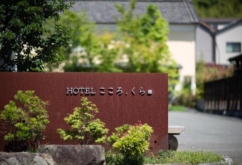 Pension (Hôtel basse catégorie) 内子の宿 こころ