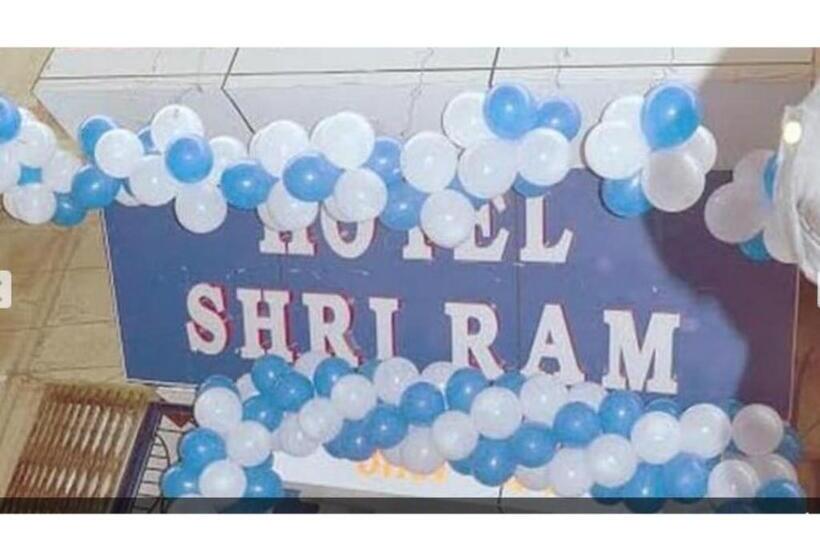 בית מלון כפרי Shri Ram Palace
