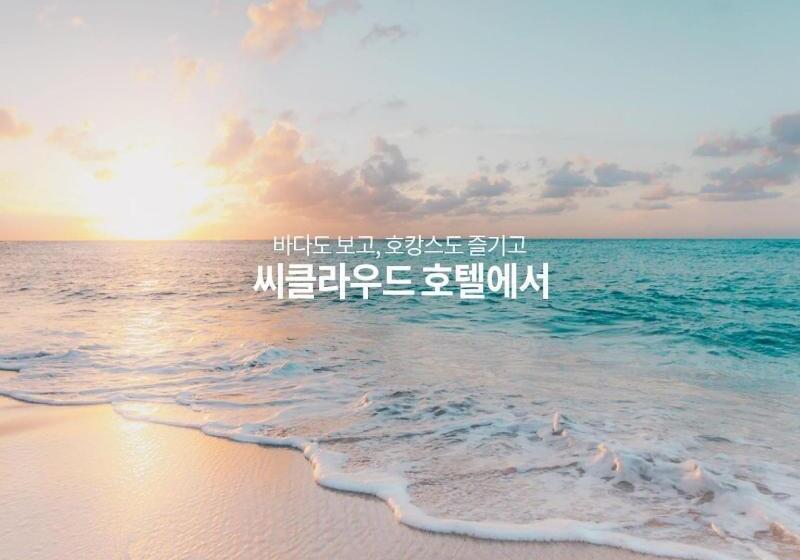 ホテル Seacloud