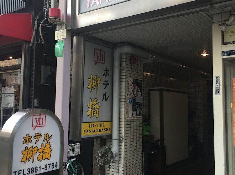 酒店 Yanagibashi