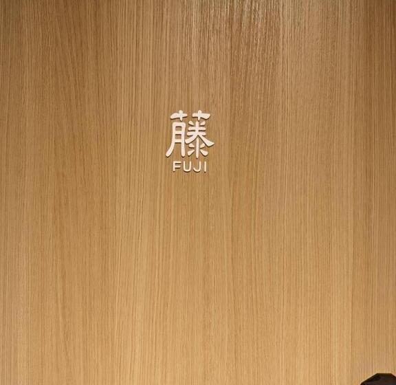 Pensão ゲストハウス酒坊多満自慢