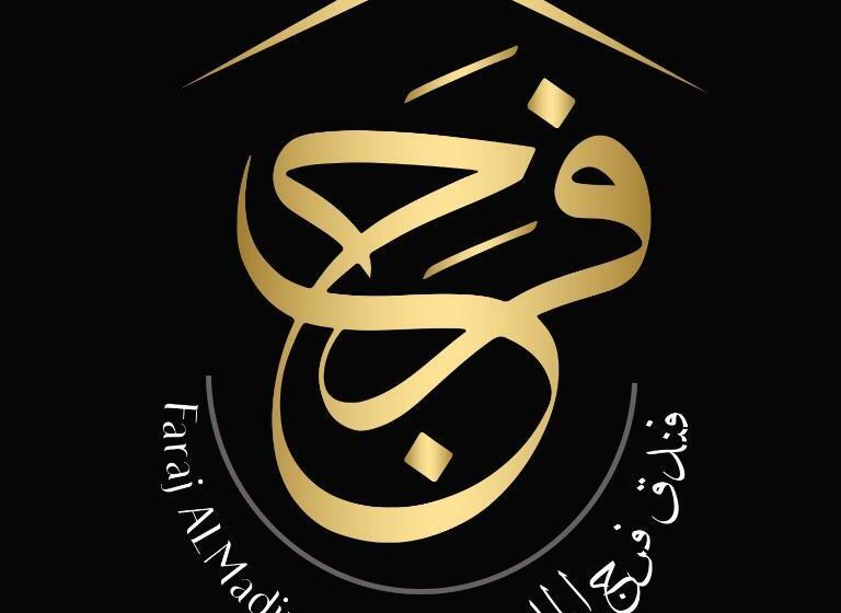 酒店 Faraj Al Madina