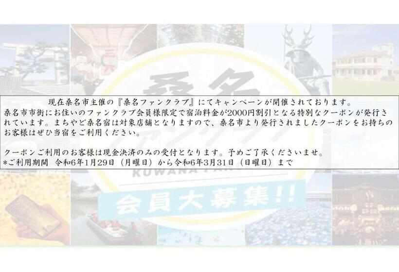 هتل Machiyado Kuwanajuku Edomachi 21