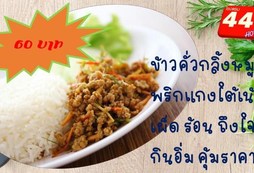 בית מלון כפרי โรงแรม444