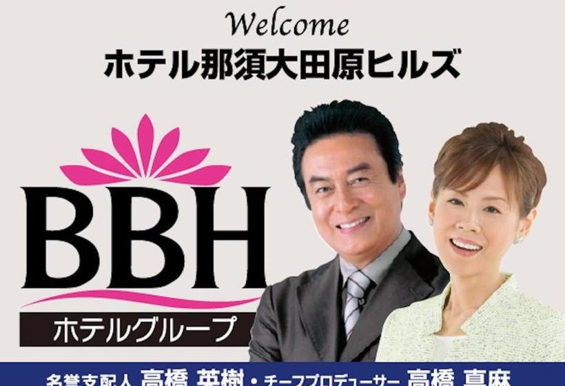 فندق Nasu Otawara Hills