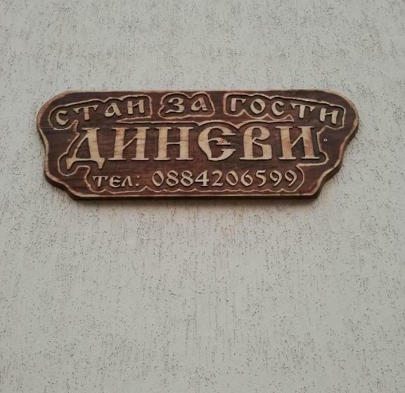 膳宿费 стаи за гости диневи