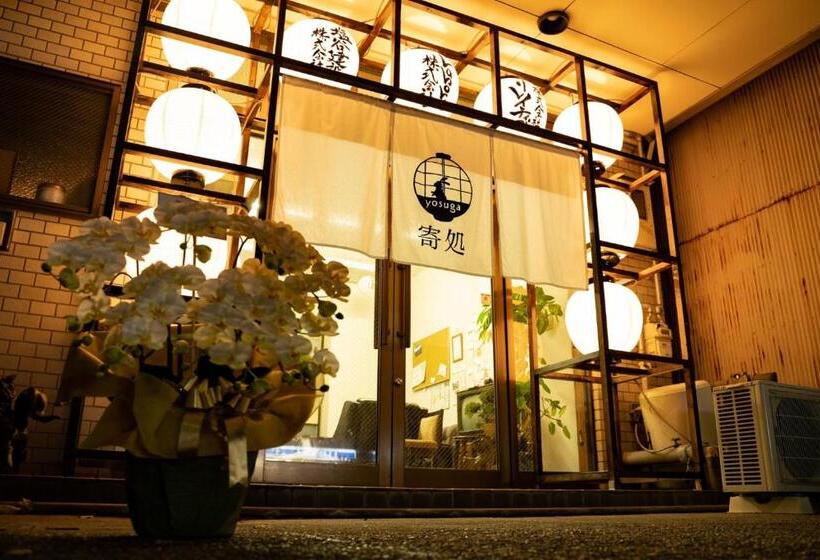 פנסיון 泊まれる図書館 寄処  Yosuga