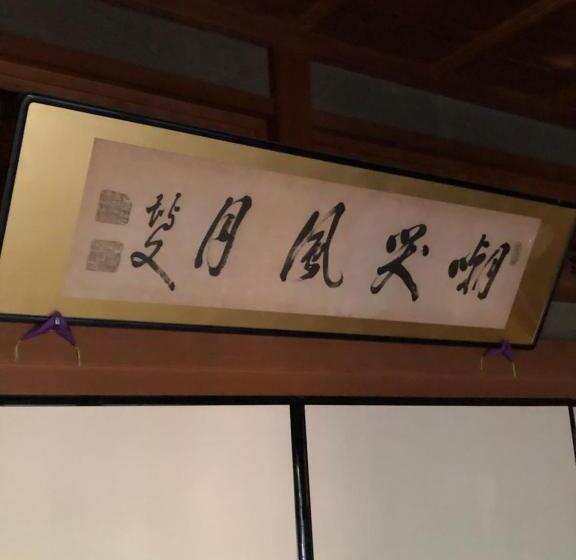 펜션 古民家の宿勝右衛門御所