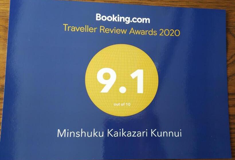 膳宿费 Minshuku Kaikazari Kunnui