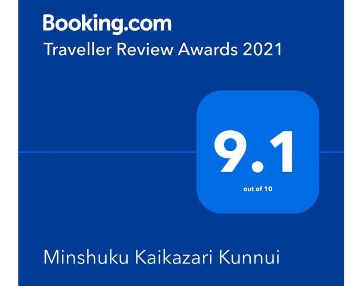 膳宿费 Minshuku Kaikazari Kunnui