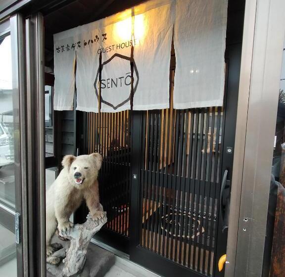 ペンション Kominka Guesthouse Sentō