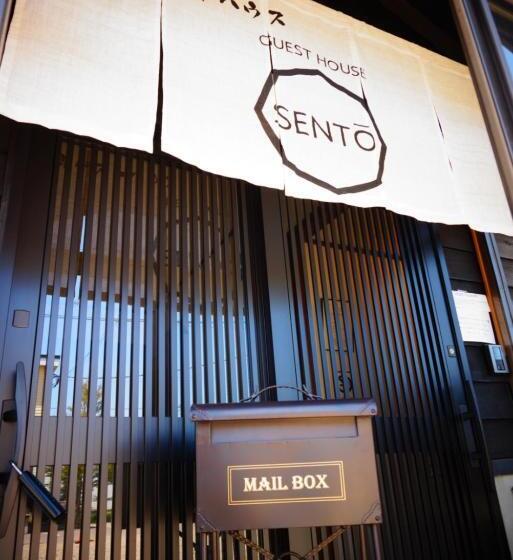 ペンション Kominka Guesthouse Sentō