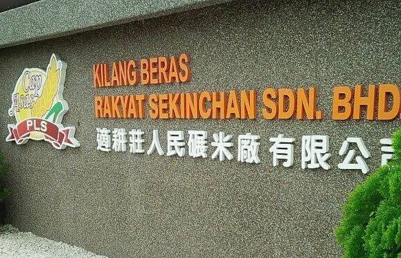 Harbour View Hotel Sekinchan