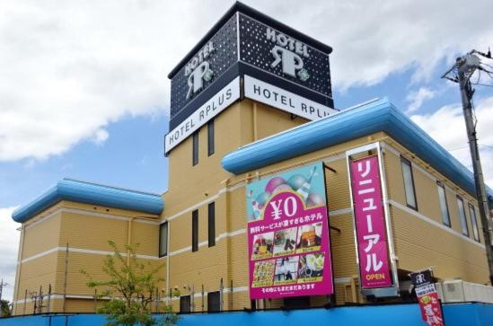 酒店 Rplus Higashimatsuyama