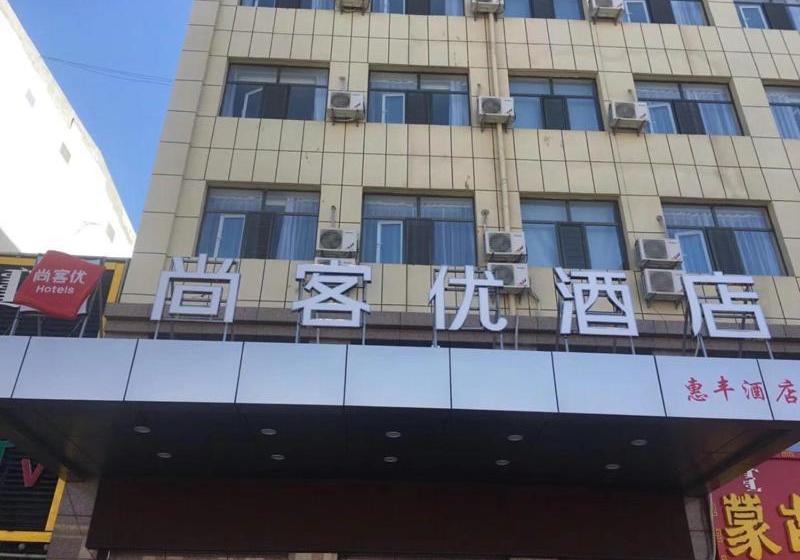 Thank Inn Chain Hotel Inner Mongolia Bayannaoer Urat Qianqi Huifeng Square