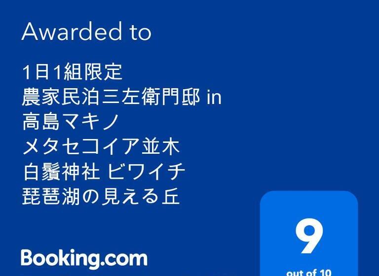 Pensione Farm Stay Inn 母屋 Sanzaemon Tei Guesthouse Second Floor Shiga Takasima Traditional Japanese Architect