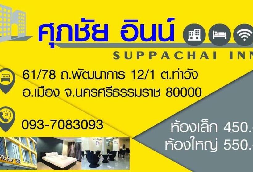 בית מלון כפרי Supachai Inn