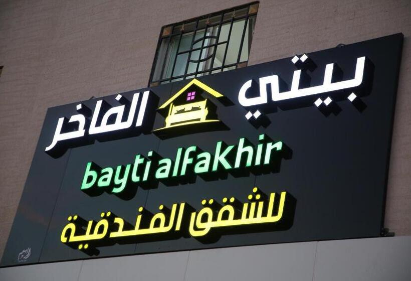 شقق بيتي الفاخر للشقق للمخدومة